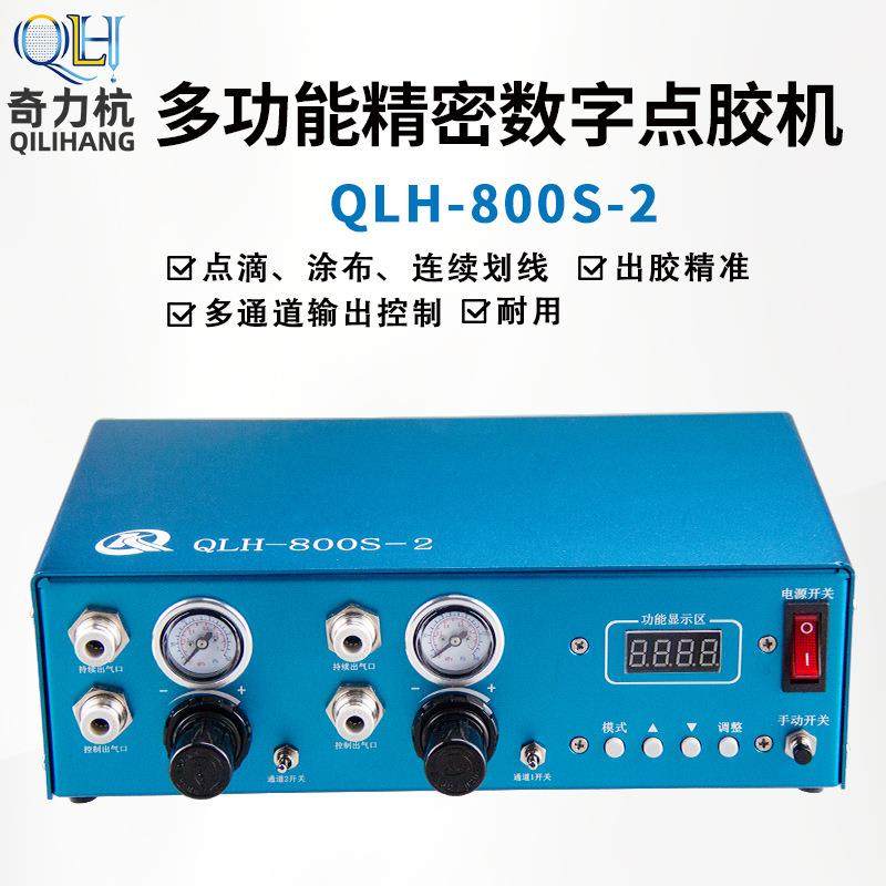 QLH-800S-2多功能精密数字点胶机连续划线多个通道输出点胶控制器