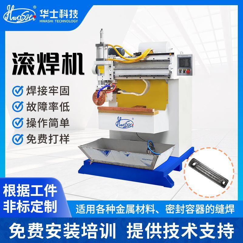 厂家生产滚焊机密封环缝焊机汽车五金行业配件滚动式焊接滚焊机