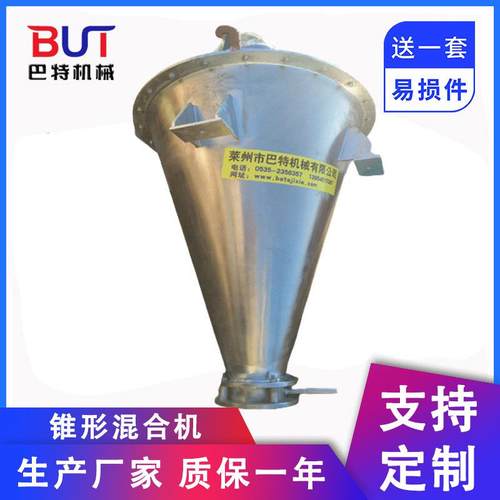 供应悬臂双螺旋锥形混合机粉体双锥混合机
