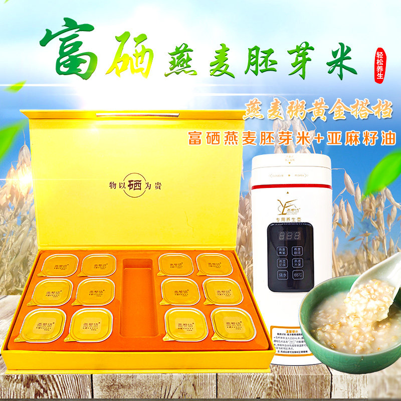 燕藜坊富硒燕麦胚芽米礼盒装新米杂粮粗粮裸燕麦粥发芽多肽莜麦