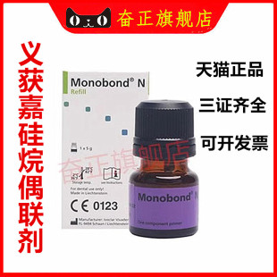 全瓷处理液 牙科偶联剂义获嘉 Vivadent 硅烷偶联剂 Ivoclar