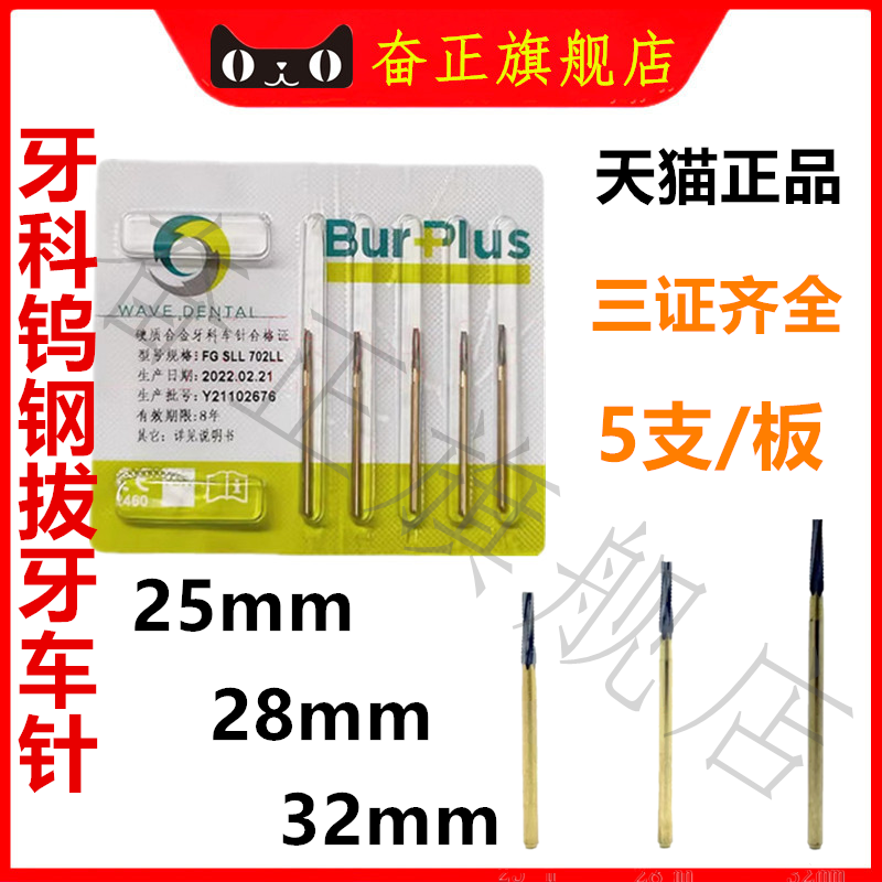 钨钢拔牙车针智齿齿科SBT