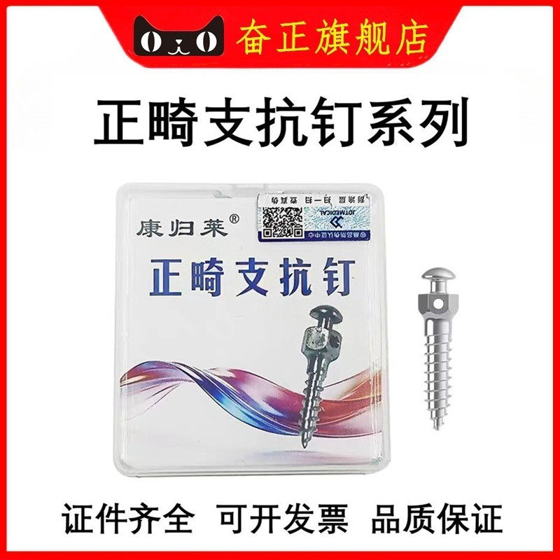 牙科正畸支抗钉 三代原色支抗钉 齿科口腔正畸支抗钉工具 螺丝起