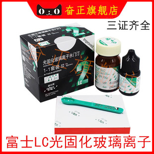 牙科GC富士光固化玻璃离子水门汀富士II LC/光固化限执业医师