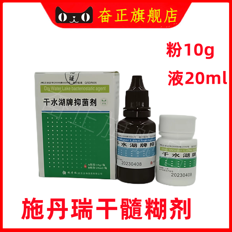 牙科干髓糊剂施丹瑞干髓糊剂抑菌剂根管充填抑菌干髓糊剂