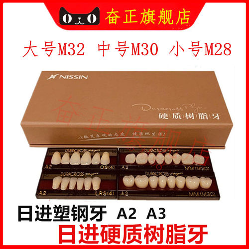 牙科材料日进塑钢牙树脂牙