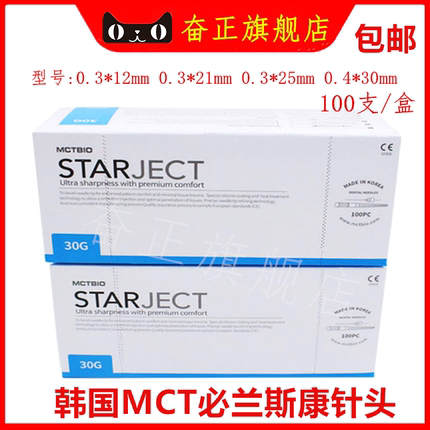 牙科注射针头韩国MCT一次性针头斯康针头碧蓝针头限执业医师购买