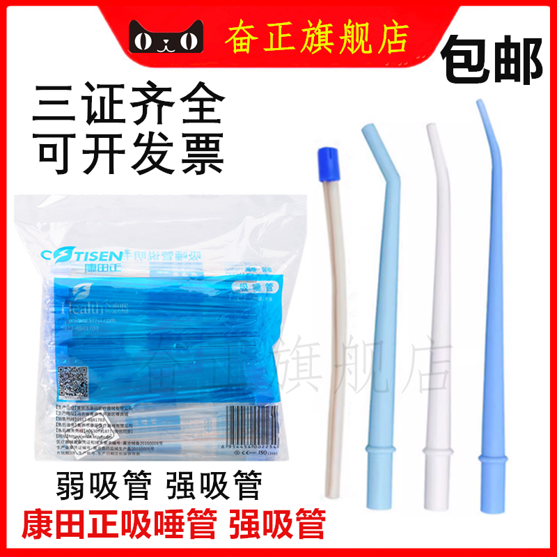 牙科材料康田正一次性吸唾管众星