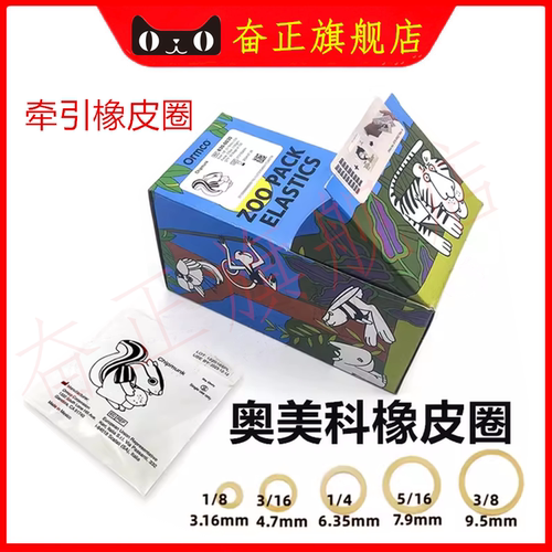 正畸橡皮圈奥美科牵引圈矫正牙齿