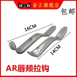 牙科AR口腔拉钩 种植器械 唇颊拉钩不锈钢 口角拉勾S弯包邮