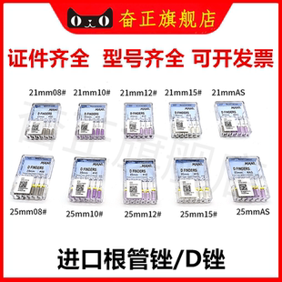 牙科正品马尼D锉 根管疏通锉手用锉 h锉 k锉口腔耗材根管锉