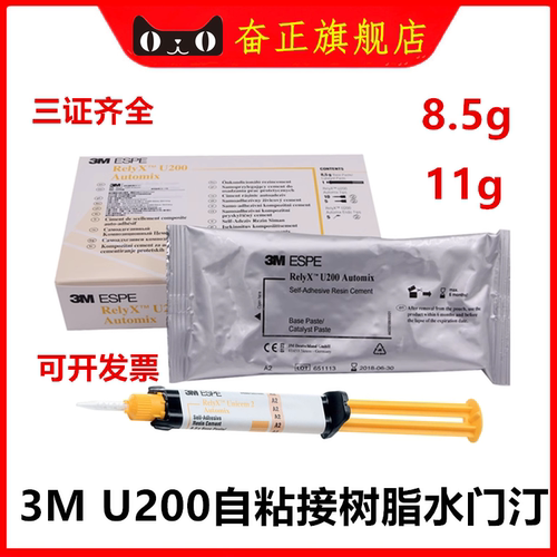 3M双固化U200自粘结树脂水门汀