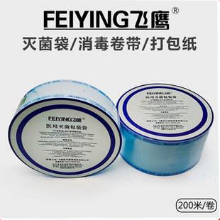 口腔科消毒灭菌袋自封封口机材料带高温压齿耗塑封自粘牙科包装纸