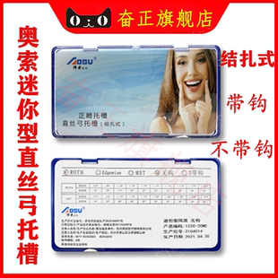 奥索迷你型直丝弓托槽(结扎式)不带钩 3带钩牙科口腔正畸材料