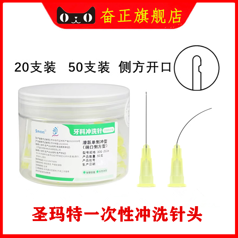牙科江苏圣玛特 一次性牙科冲洗针盛玛特侧方开口冲洗针头50支装