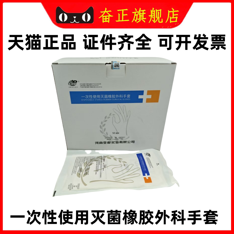 亚都一次性灭菌橡胶外科手套