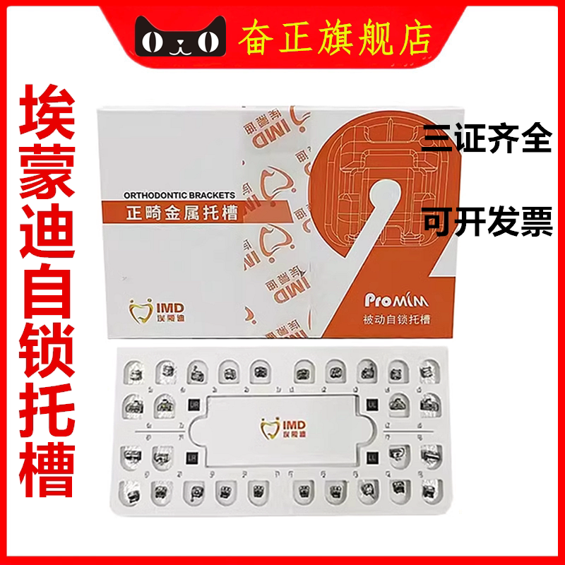埃蒙迪正畸金属自锁托槽2代