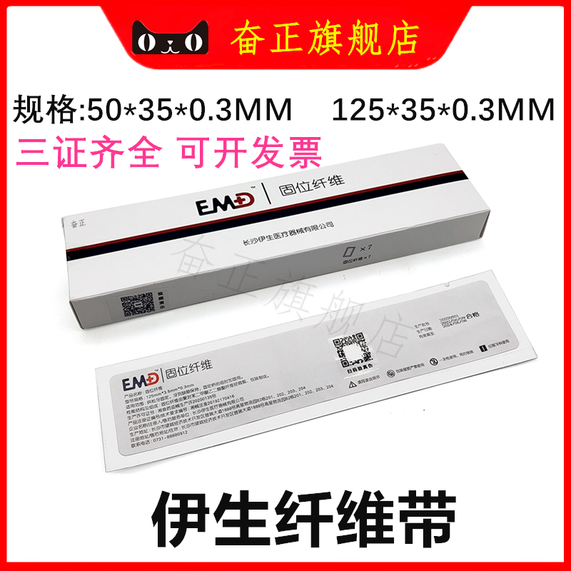 牙科伊生牙周固定纤维间隙加固