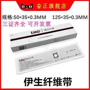 牙科伊生牙周固定纤维带袋松动牙固位时复间隙保持加固口腔包邮