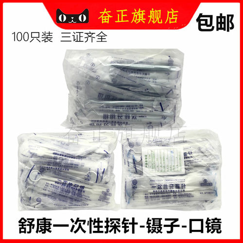 牙科一次性口镜探针镊子