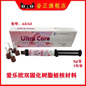 牙科双固化树脂爱乐欧粘结剂