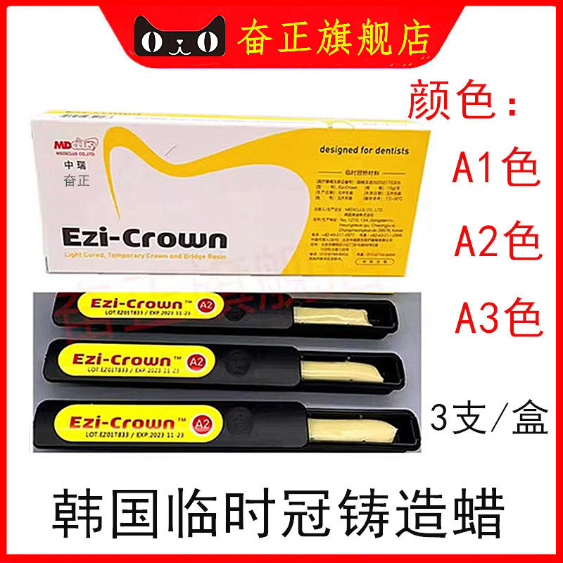 牙科临时冠铸造蜡树脂