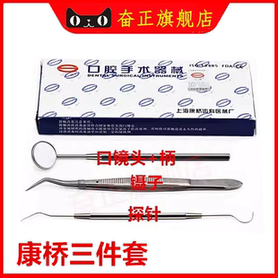 牙科材料 上海康桥 双弯有定位 镊子 放大 口镜头口镜柄 探针正品