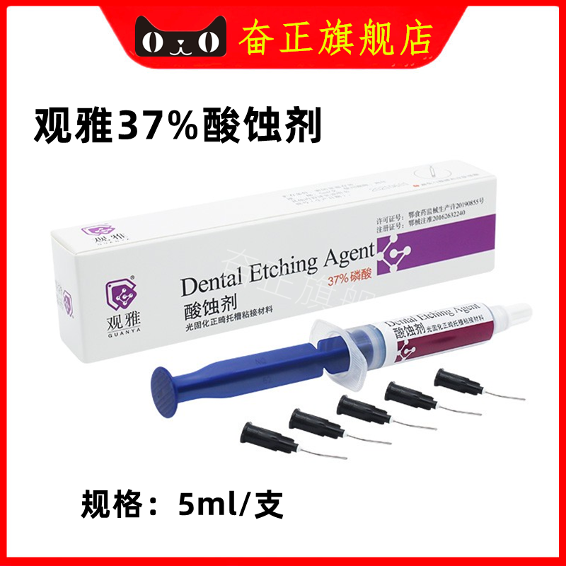 牙科武汉磷37%酸观雅朗力酸蚀剂