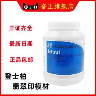 牙科口腔印膜材登士柏翡翠齿科藻酸盐印模粉取牙模印膜材正品包邮