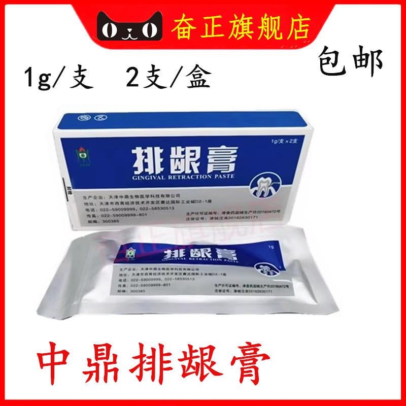 牙科中鼎排龈膏止血凝胶