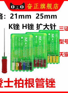 Densply登士柏 K锉 H型扩大锉 R锉 牙锉6支手用根管锉 规格齐全