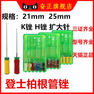 Densply登士柏 K锉 H型扩大锉 R锉 牙锉6支手用根管锉 规格齐全