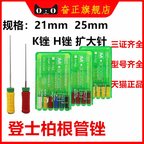 K锉H型扩大锉登士柏根管锉