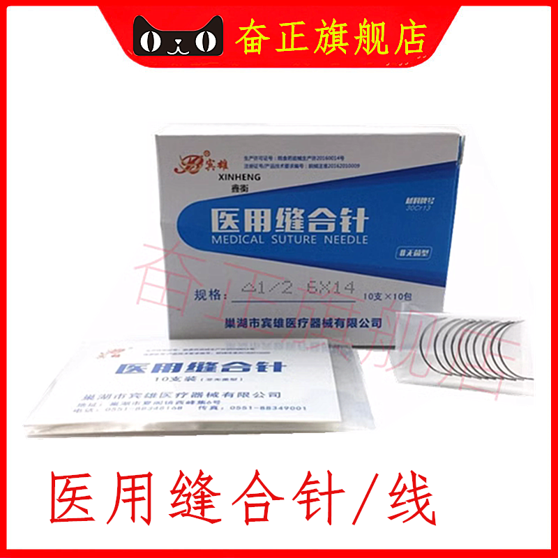 缝合针线非吸收医用缝合针三角针