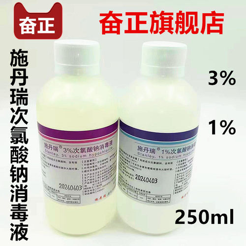 牙科施丹瑞次氯酸钠消毒液