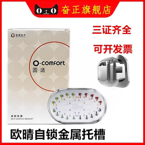 牙科欧睛自锁托槽正畸自锁托槽