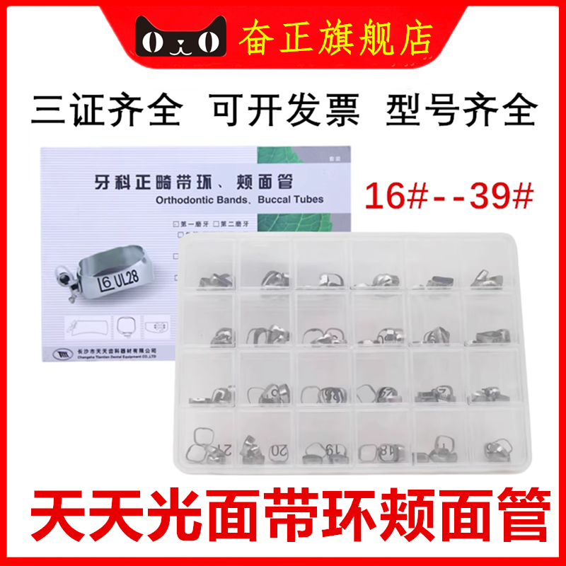 牙科正畸天天直丝带环双管颊面管