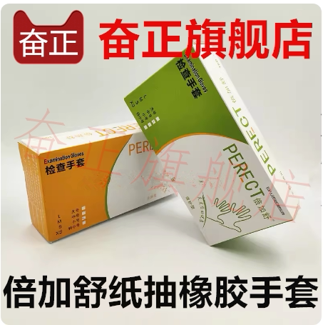 倍加舒医用橡胶检查手套一次性医生医用防护乳胶检查手套