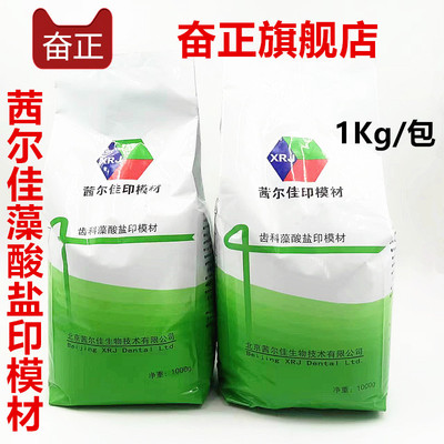 牙科茜尔佳金马克藻酸盐盐印模