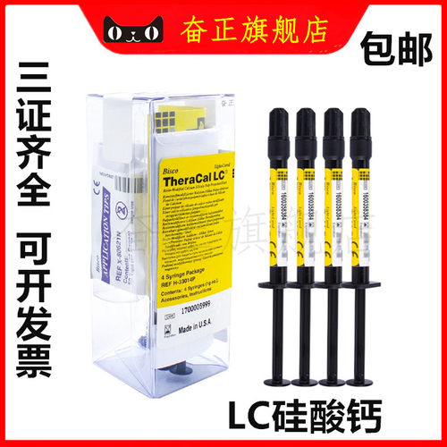 牙科LC护髓盖髓垫底氢氧化钙