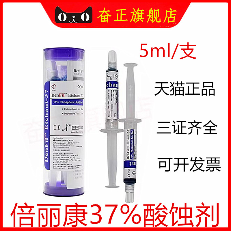 韩国倍丽康酸蚀剂酸蚀剂