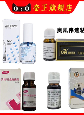 牙科托盘粘接剂富士粘接