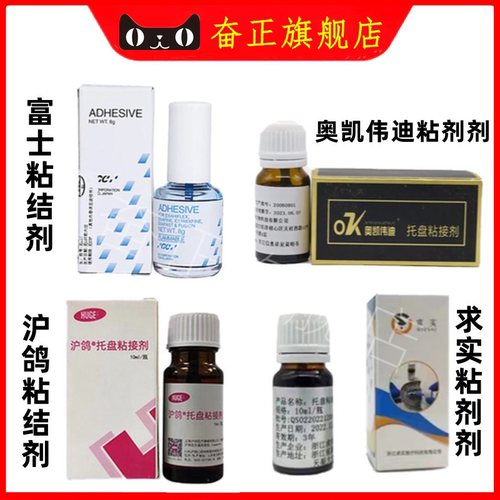 牙科托盘粘接剂富士粘接