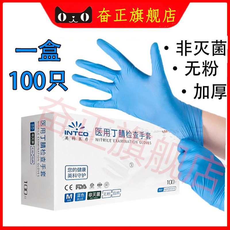 英科一次性PVC手套透明色蓝色丁腈手套丁晴橡胶检查手套医用食品