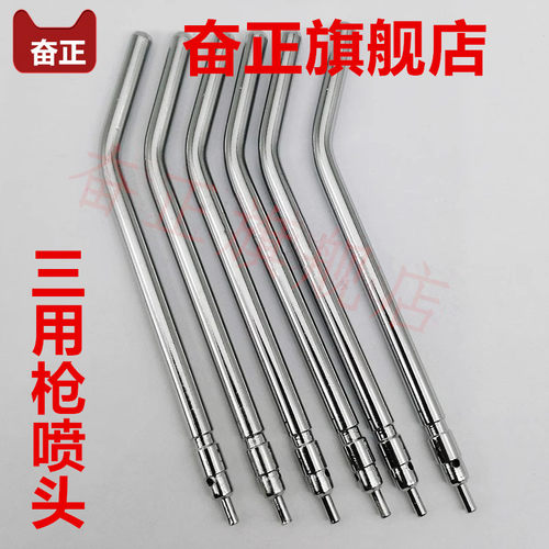 牙科一次性三用枪不锈钢枪头喷嘴