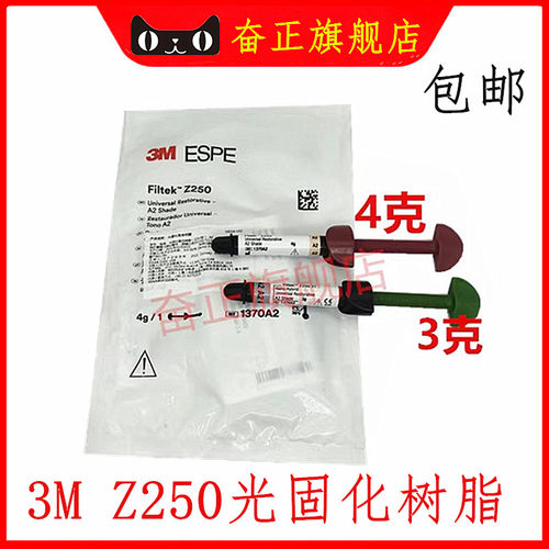 牙科3M树脂光固化复合树脂