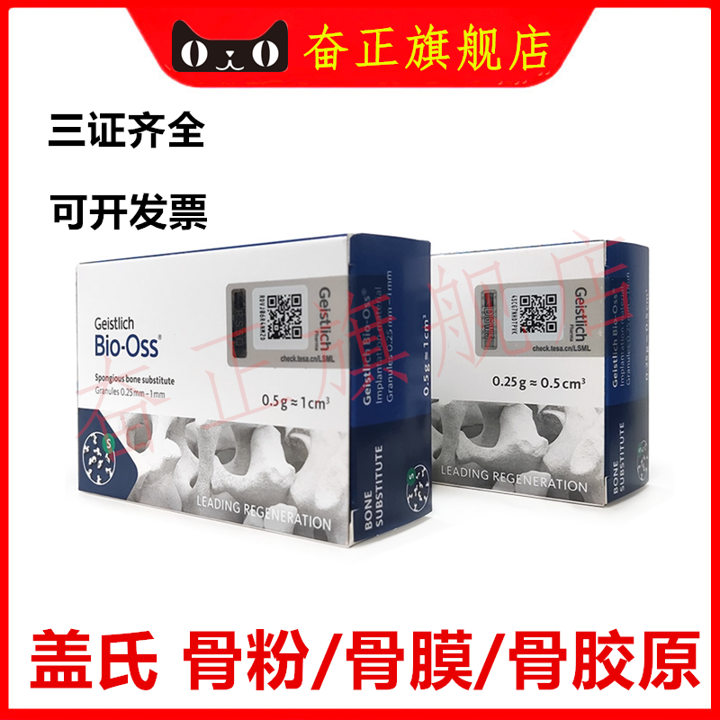 牙科盖氏骨膜可吸收骨粉生物膜