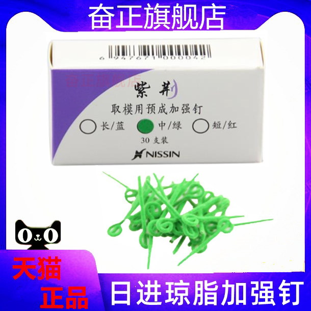 牙科口腔日进寒天琼脂印模材紫荆取模用预成加强钉琼脂加强钉包邮