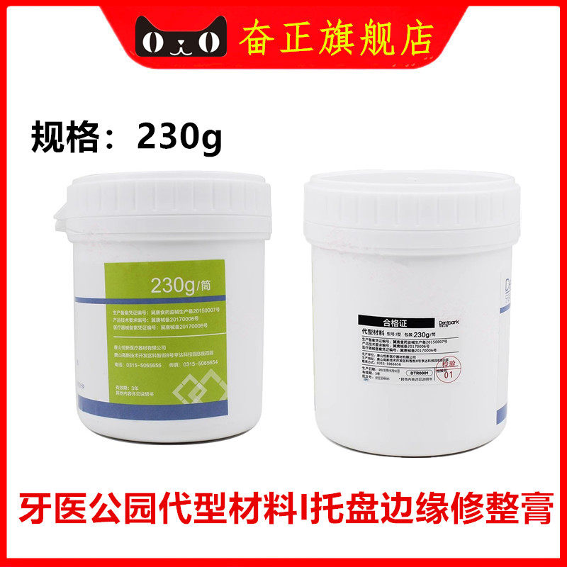 牙医公园边缘修整蜡吸附性义齿