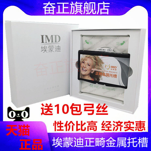 牙科正畸托槽上海埃蒙迪托槽直丝弓金属自锁托槽MBT金属托槽